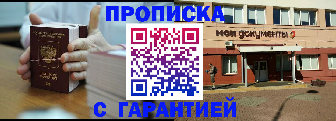 временная регистрация для всех в Белой Калитве