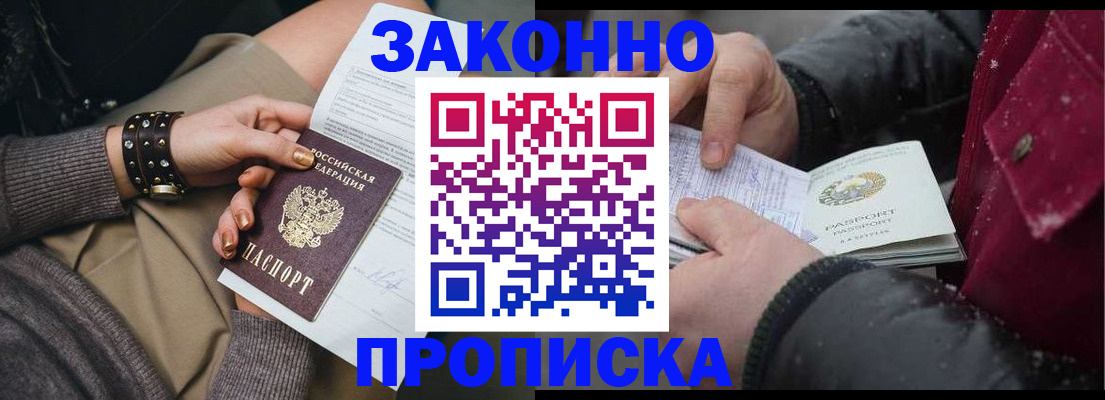 прописка регистрация в Белой Калитве