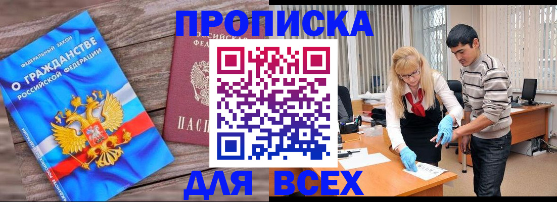 прописка паспорт в Белой Калитве