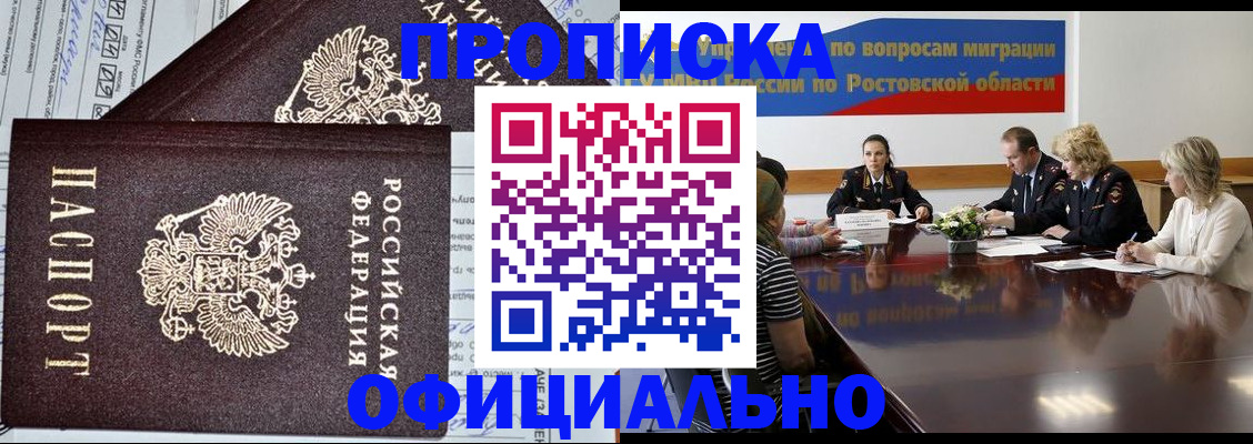 временная регистрация адрес в Белой Калитве