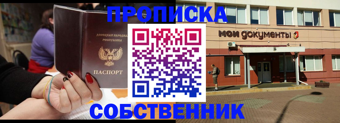 прописка для работы в Белой Калитве